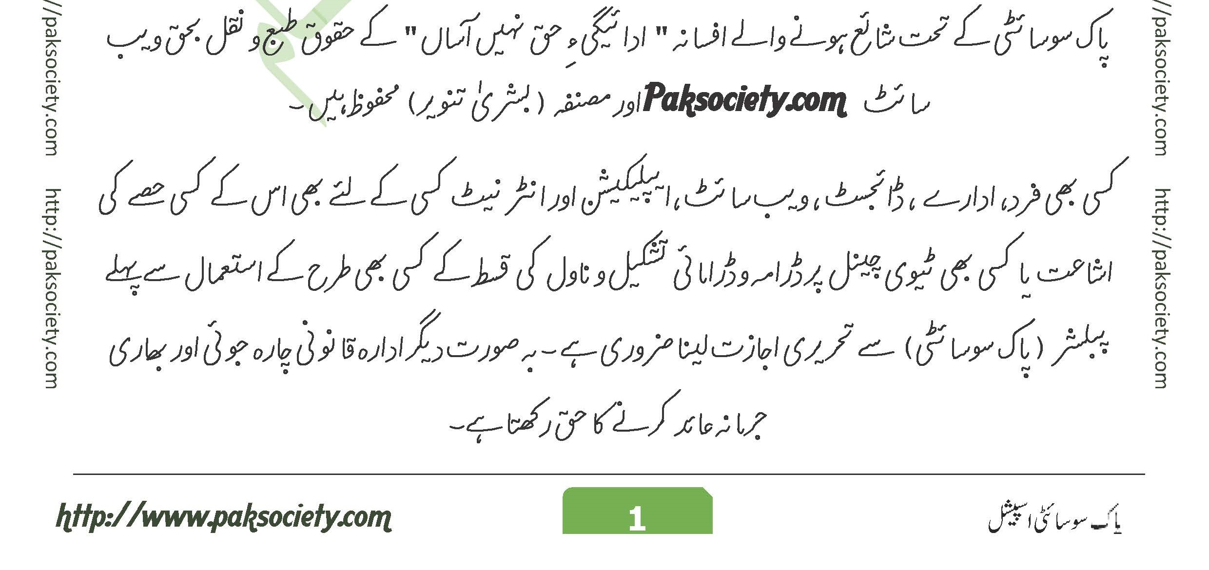 Adaigie Haq Nahi Aasan By Bushra Tanveer