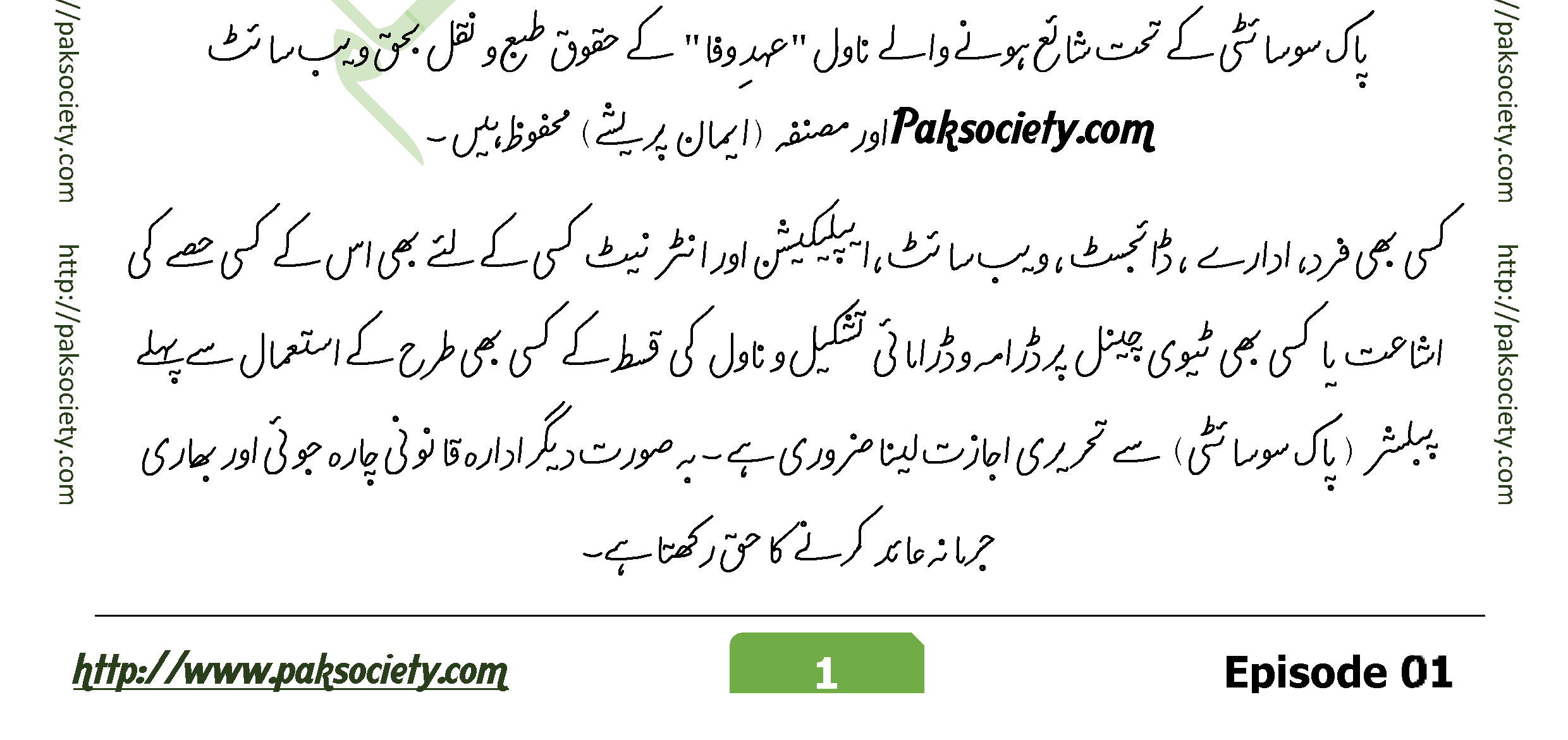 Ehd E Wafa Episode 01 By Eman Preshay