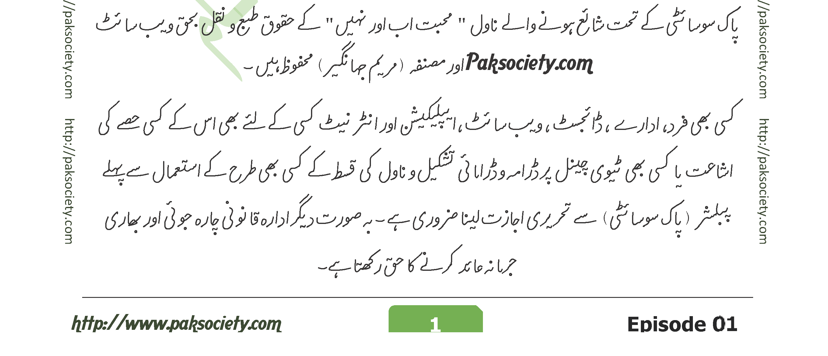 Mohabat Ab Aur Nahi Mariyam Jahangir