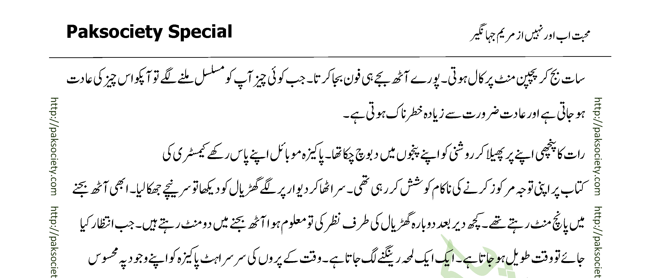Mohabat Ab Aur Nahi Mariyam Jahangir