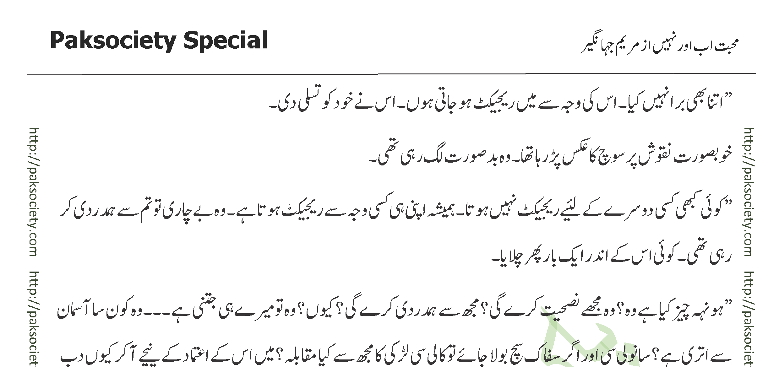 Mohabat Ab Aur Nahi Mariyam Jahangir