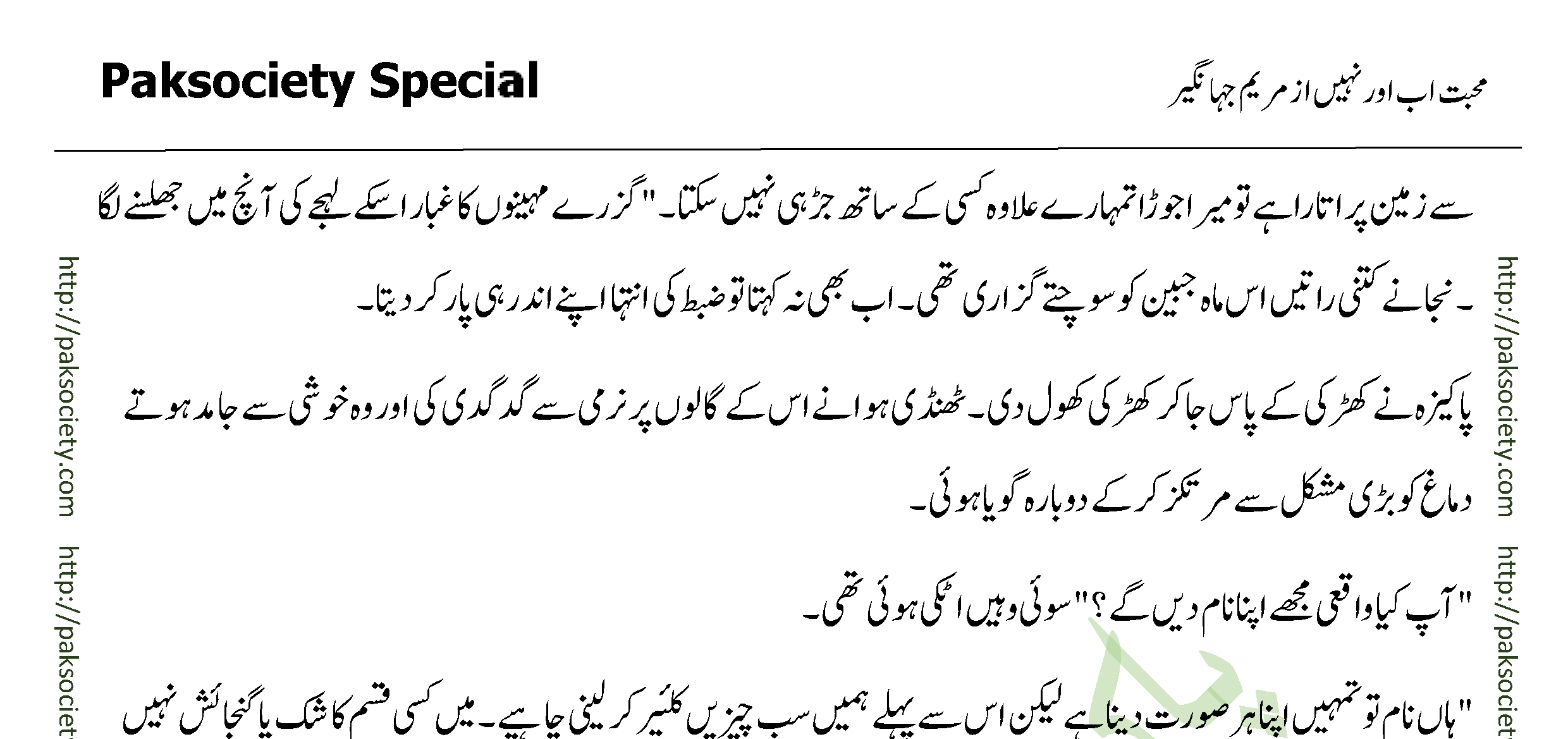 Mohabat Ab Aur Nahi Mariyam Jahangir