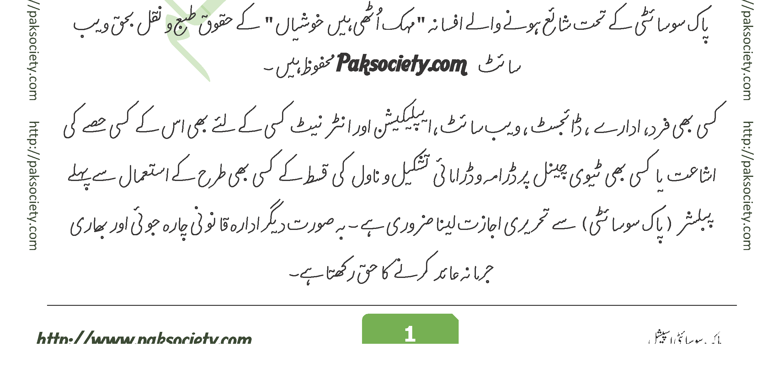 Mehak Uthien Hen Khushian By Rida Fatima