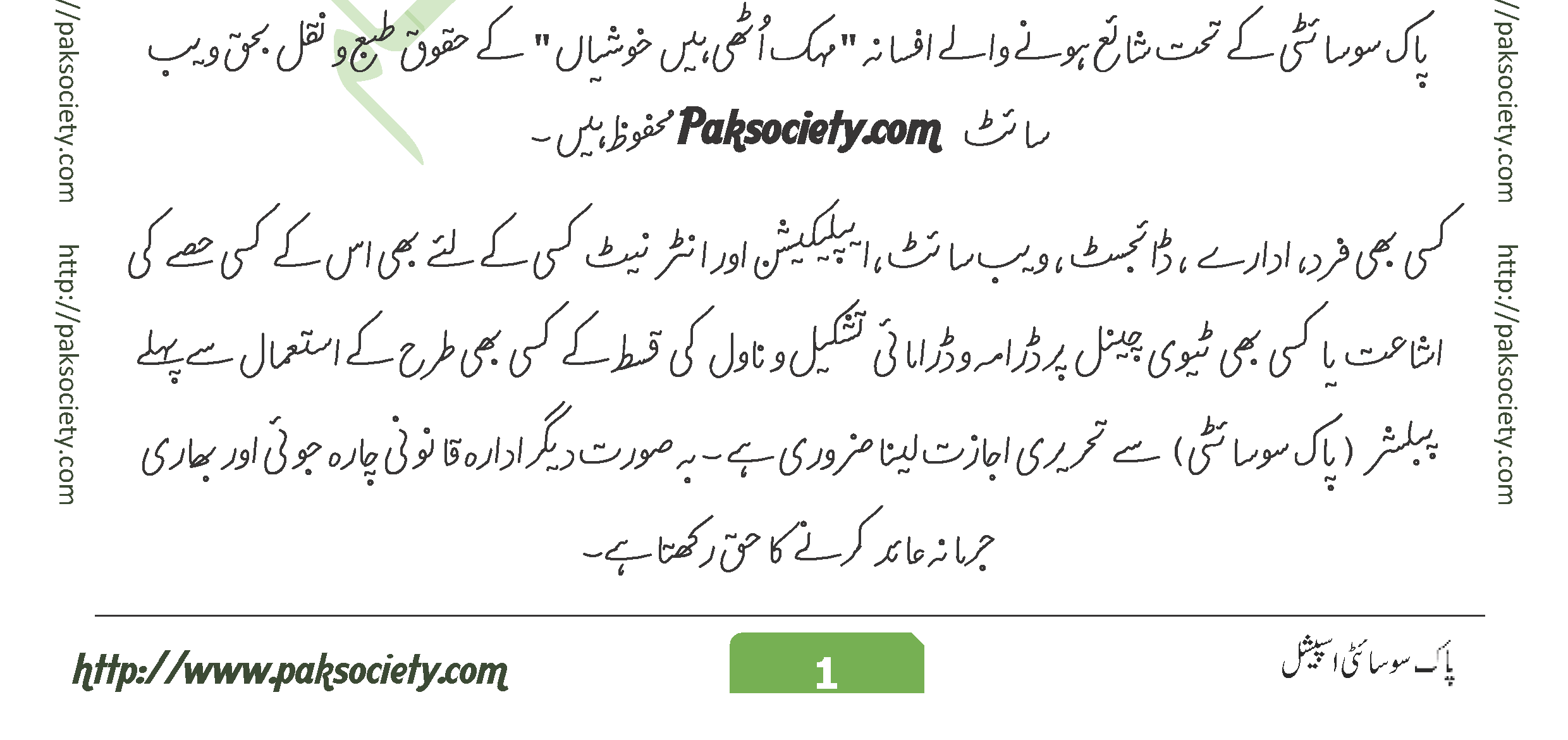 Mehak Uthien Hen Khushian By Saira Hussain