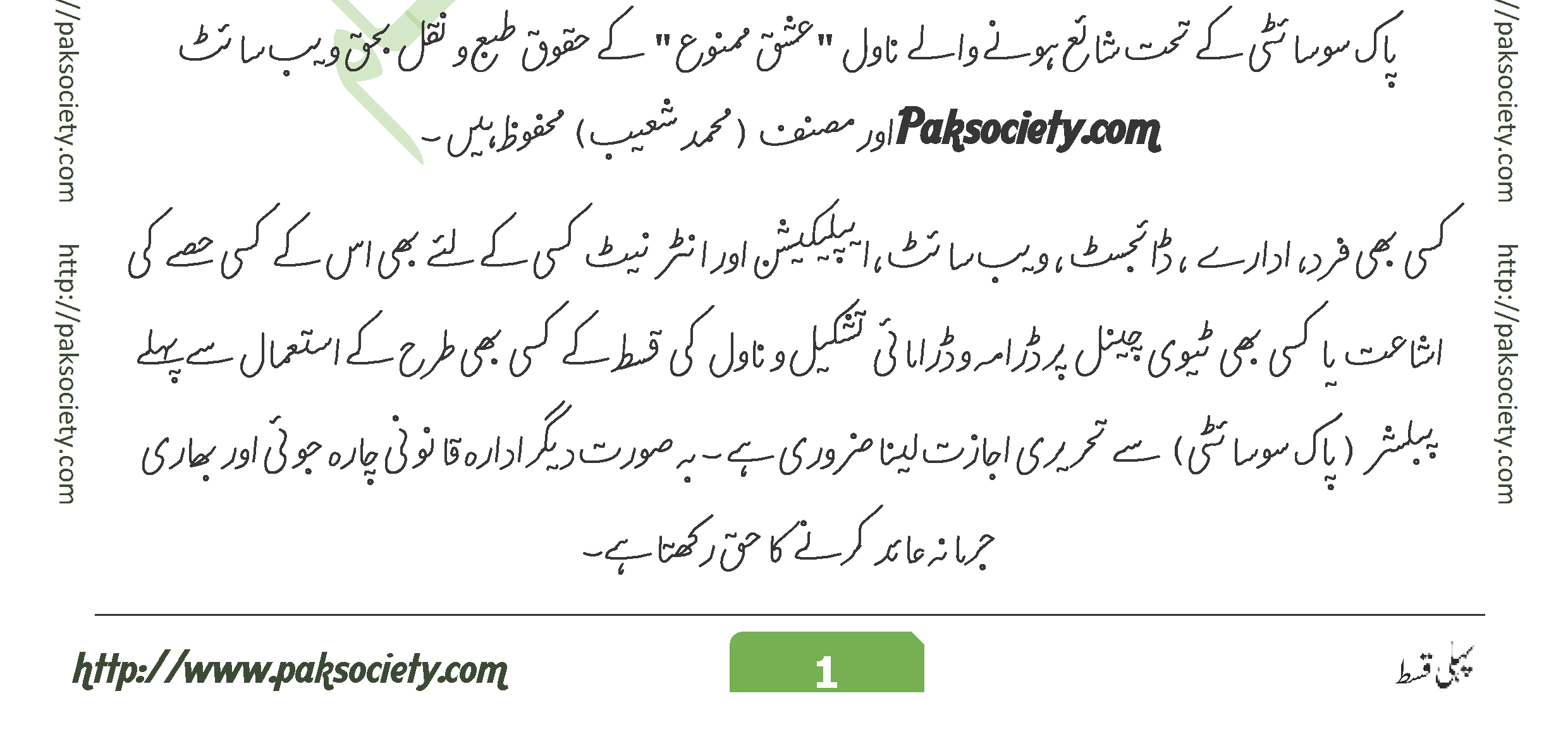 Ishaq Mamnoo Episode 01 By Mohammad Shoaib