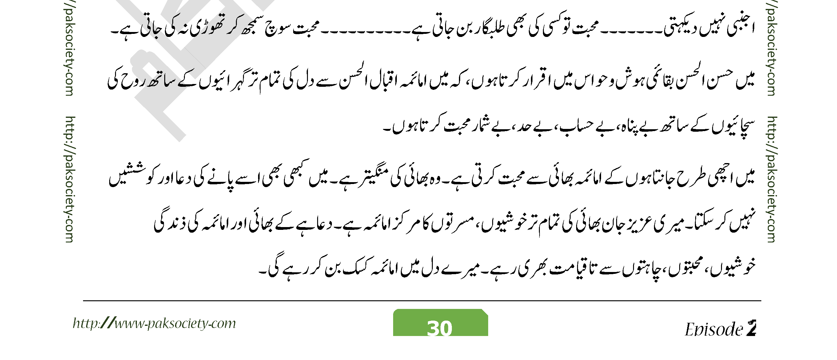 Tum Meri Manajat Ho Episode 02 By Reema Noor Rizwan