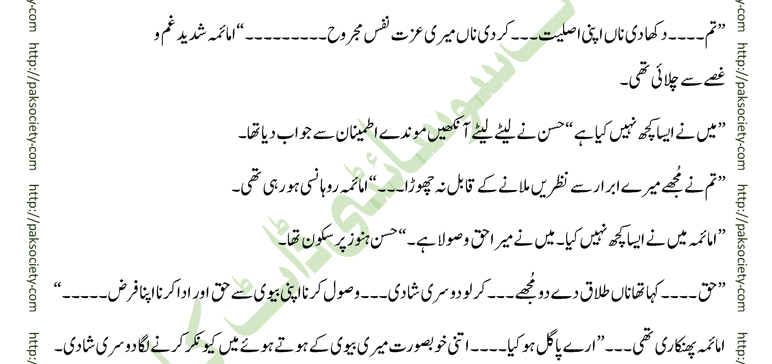 Tum Meri Manajat Ho Episode 04 By Reema Noor Rizwan