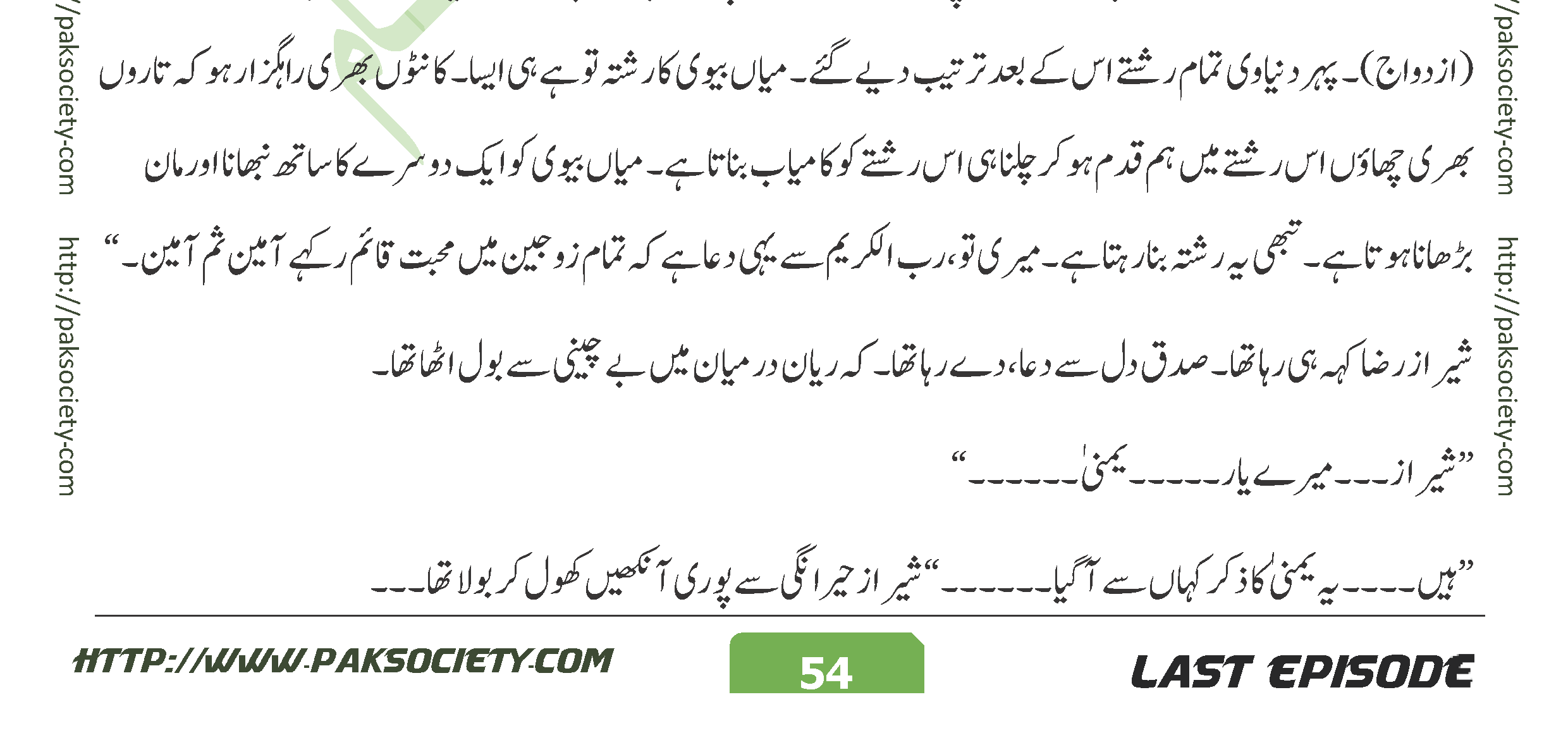 Tum Meri Manajat Ho Episode 04 By Reema Noor Rizwan