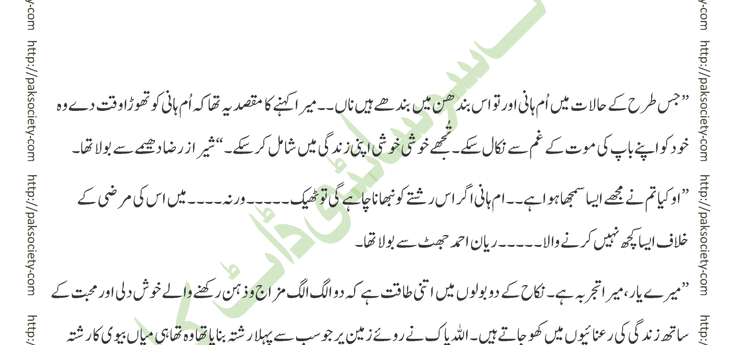 Tum Meri Manajat Ho Episode 04 By Reema Noor Rizwan
