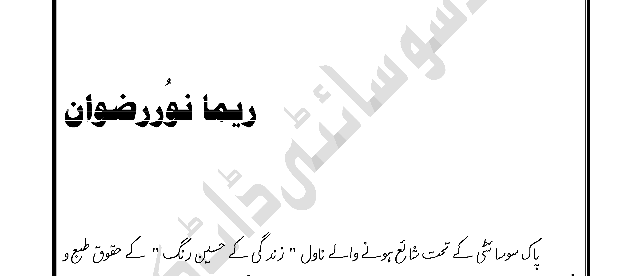 Zindagi Kay Haseen Rang Episode 01 By Reema Noor Rizwan