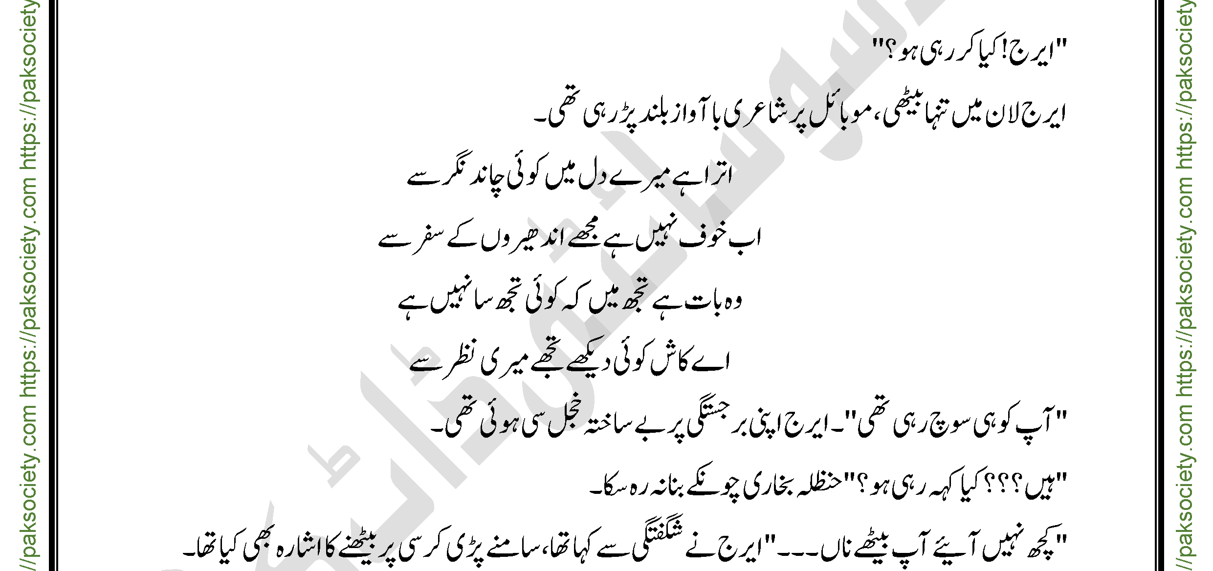 Zindagi Kay Haseen Rang Episode 2 By Reema Noor Rizwan