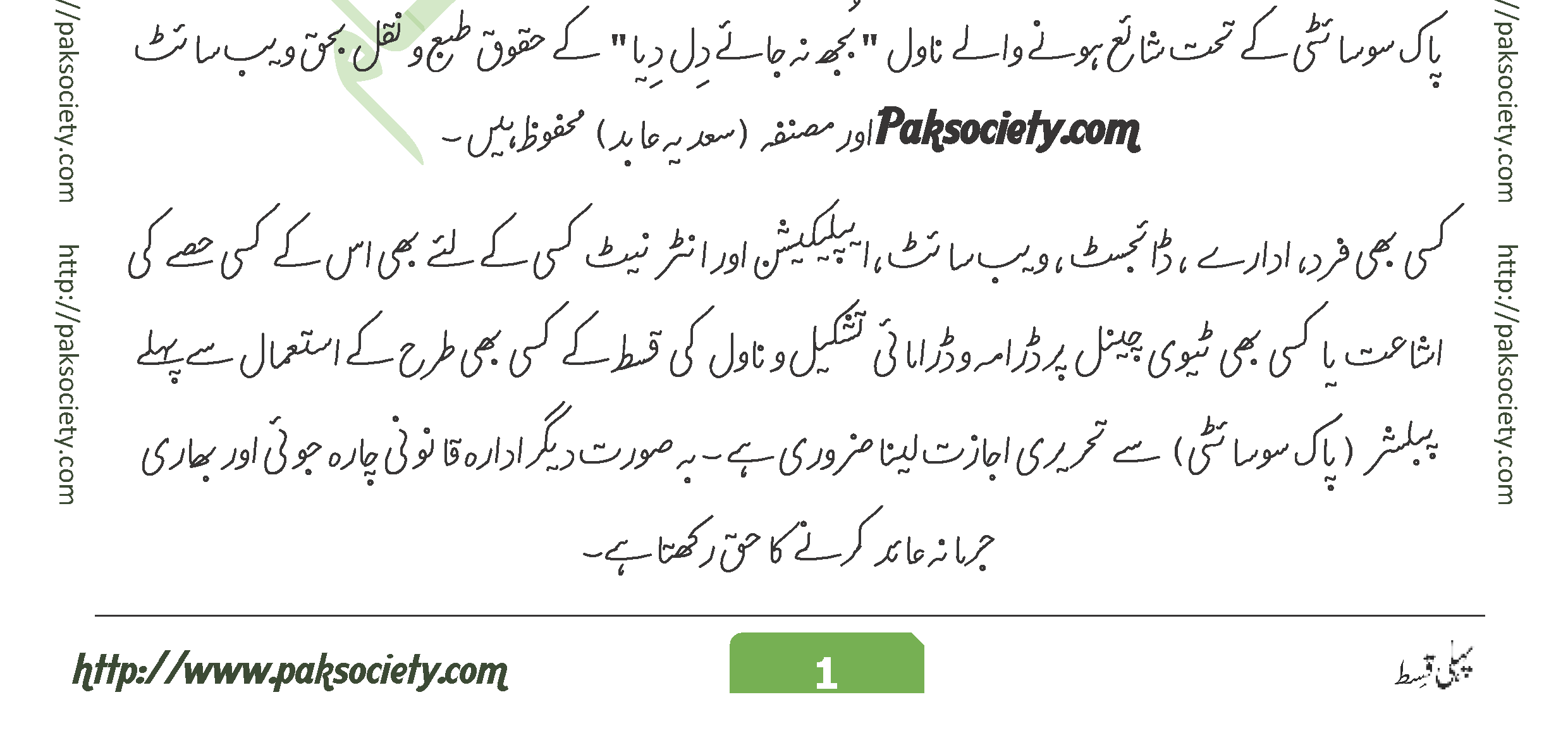 Bujh Na Jae Dil Diya Sadia Abid
