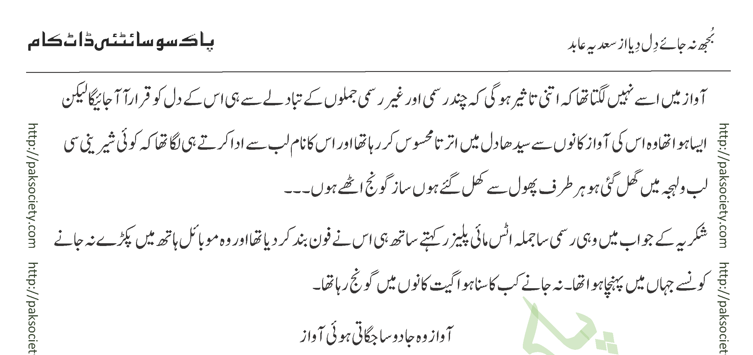Bujh Na Jae Dil Diya Sadia Abid